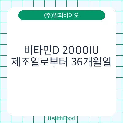 비타민D 2000IU