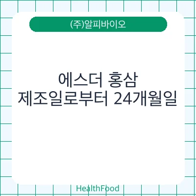 에스더 홍삼