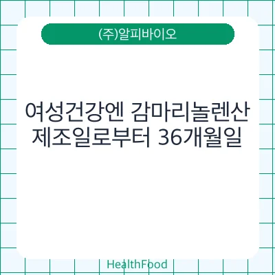 여성건강엔 감마리놀렌산