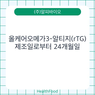 올케어오메가3-알티지(rTG)