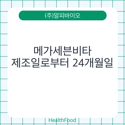 메가세븐비타