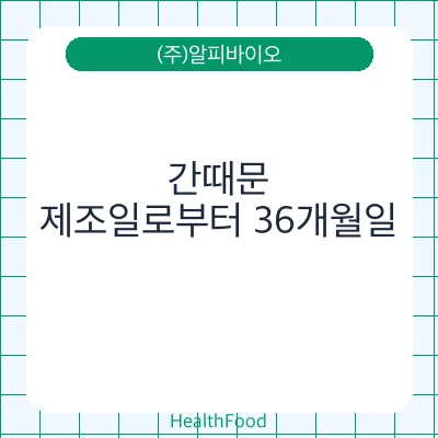 간때문