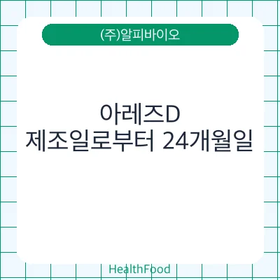 아레즈D