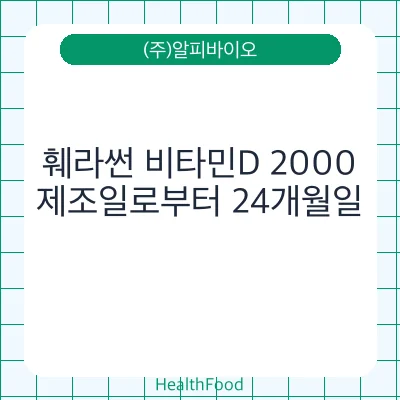 훼라썬 비타민D 2000