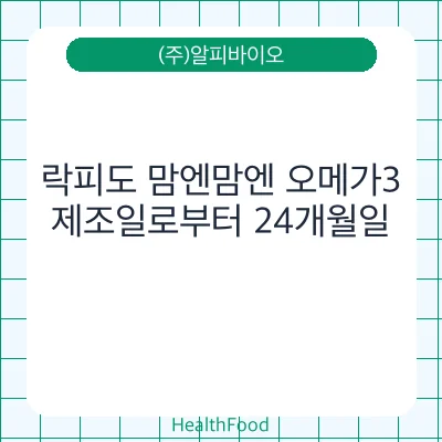 락피도 맘엔맘엔 오메가3
