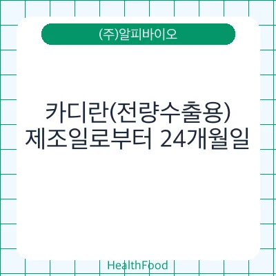 카디란(전량수출용)