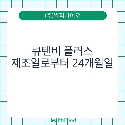 큐텐비 플러스