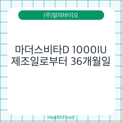 마더스비타D 1000IU