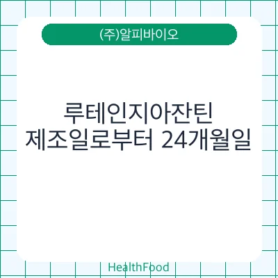 루테인지아잔틴