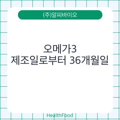 오메가3