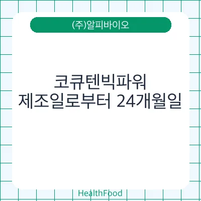 코큐텐빅파워