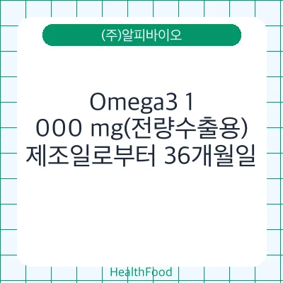 Omega3 1,000 mg(전량수출용)