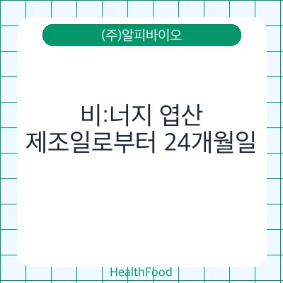 비:너지 엽산