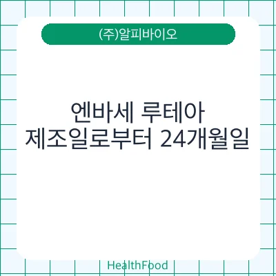 엔바세 루테아