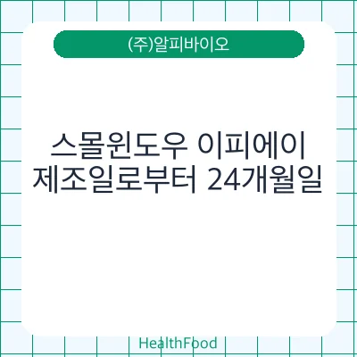 스몰윈도우 이피에이