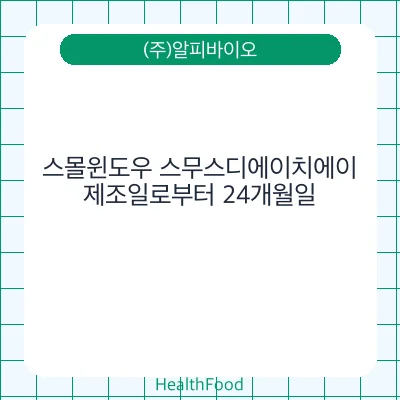 스몰윈도우 스무스디에이치에이