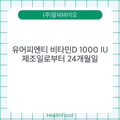 유어피엔티 비타민D 1000 IU