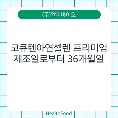 코큐텐아연셀렌 프리미엄