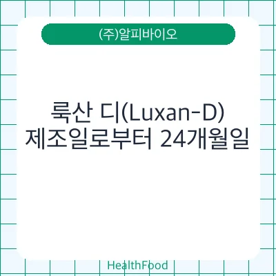 룩산 디(Luxan-D)