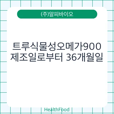 트루식물성오메가900