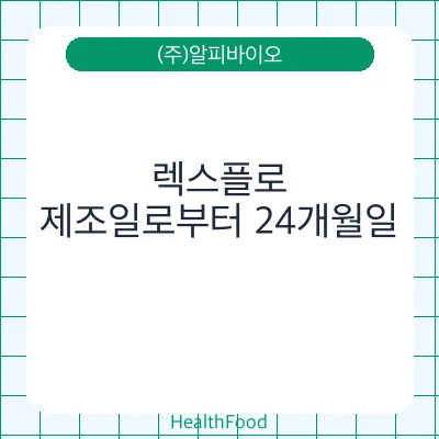 렉스플로