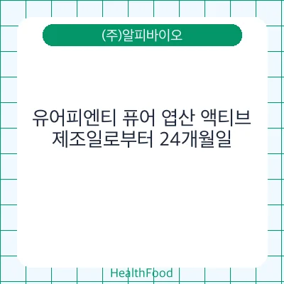 유어피엔티 퓨어 엽산 액티브