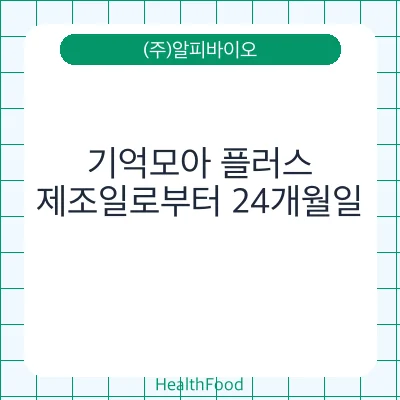 기억모아 플러스