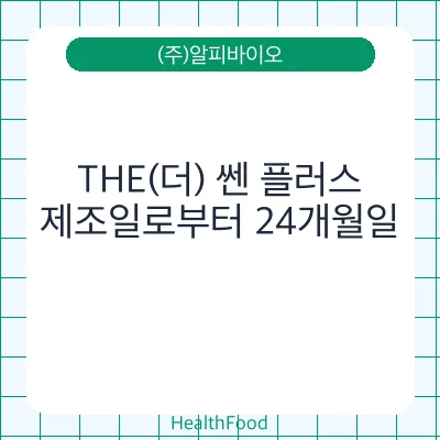 THE(더) 쎈 플러스