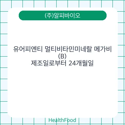 유어피엔티 멀티비타민미네랄 메가비(B)