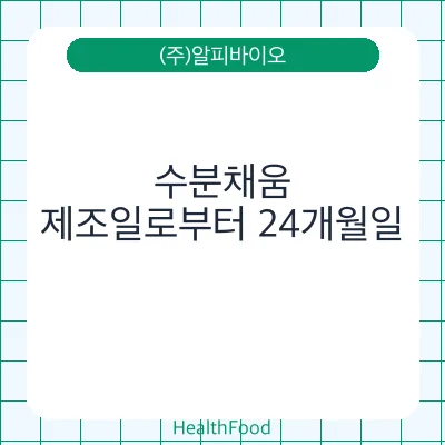 수분채움