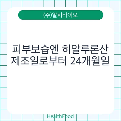 피부보습엔 히알루론산
