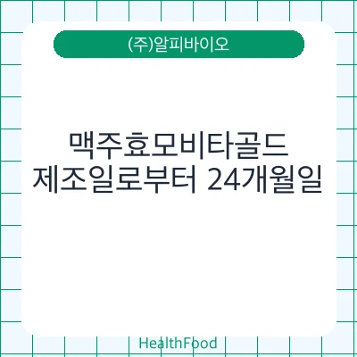 맥주효모비타골드