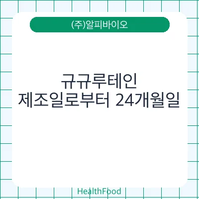 규규루테인