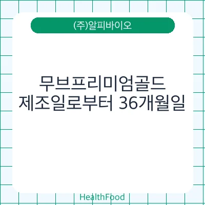 무브프리미엄골드