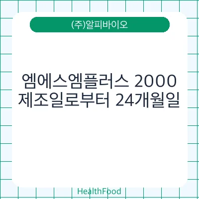 엠에스엠플러스 2000