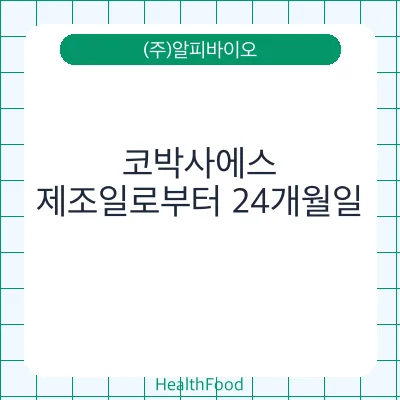 코박사에스