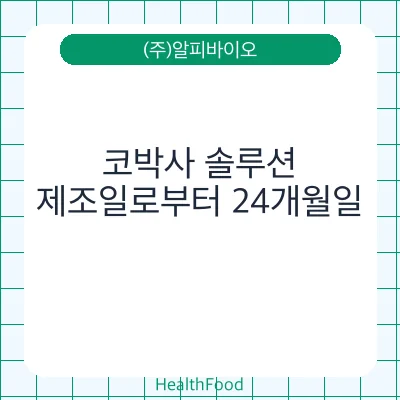 코박사 솔루션