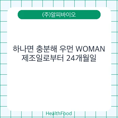 하나면 충분해 우먼 WOMAN