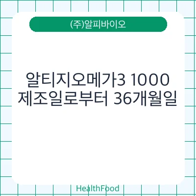 알티지오메가3 1000