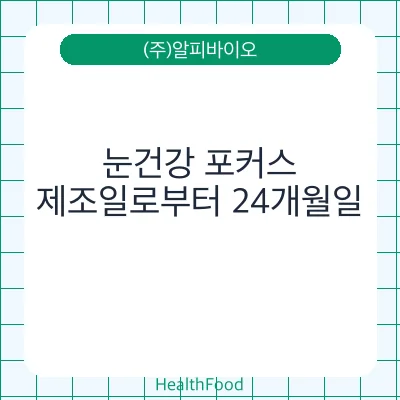 눈건강 포커스