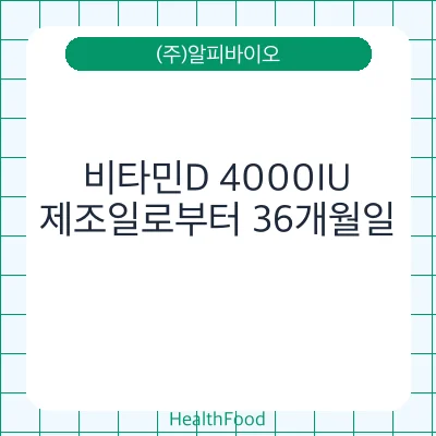 비타민D 4000IU