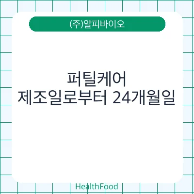 퍼틸케어