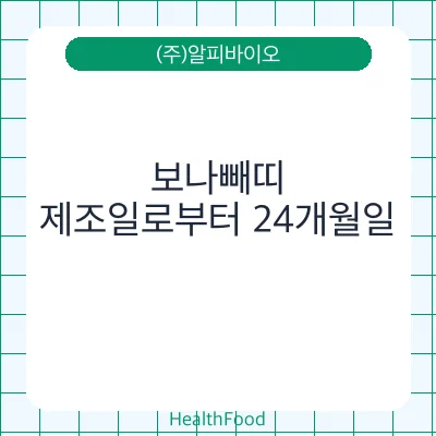 보나빼띠