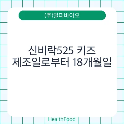 신비락525 키즈
