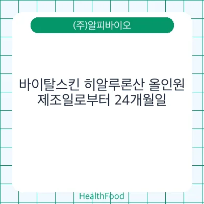 바이탈스킨 히알루론산 올인원