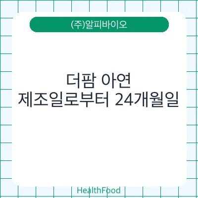 더팜 아연