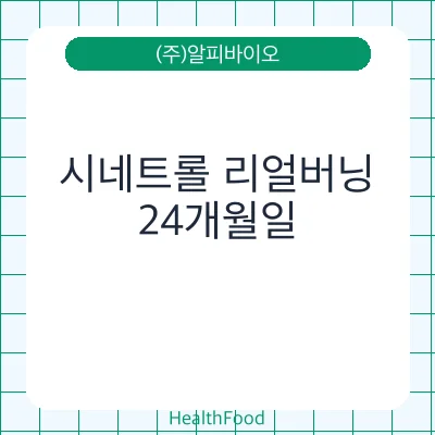 시네트롤 리얼버닝