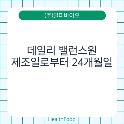 데일리 밸런스원