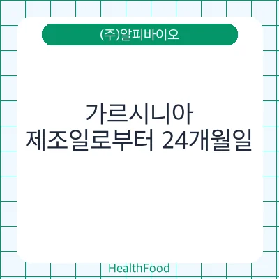 가르시니아