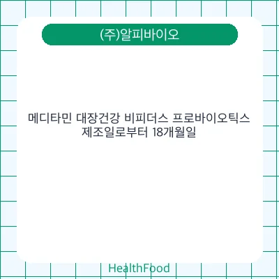 메디타민 대장건강 비피더스 프로바이오틱스